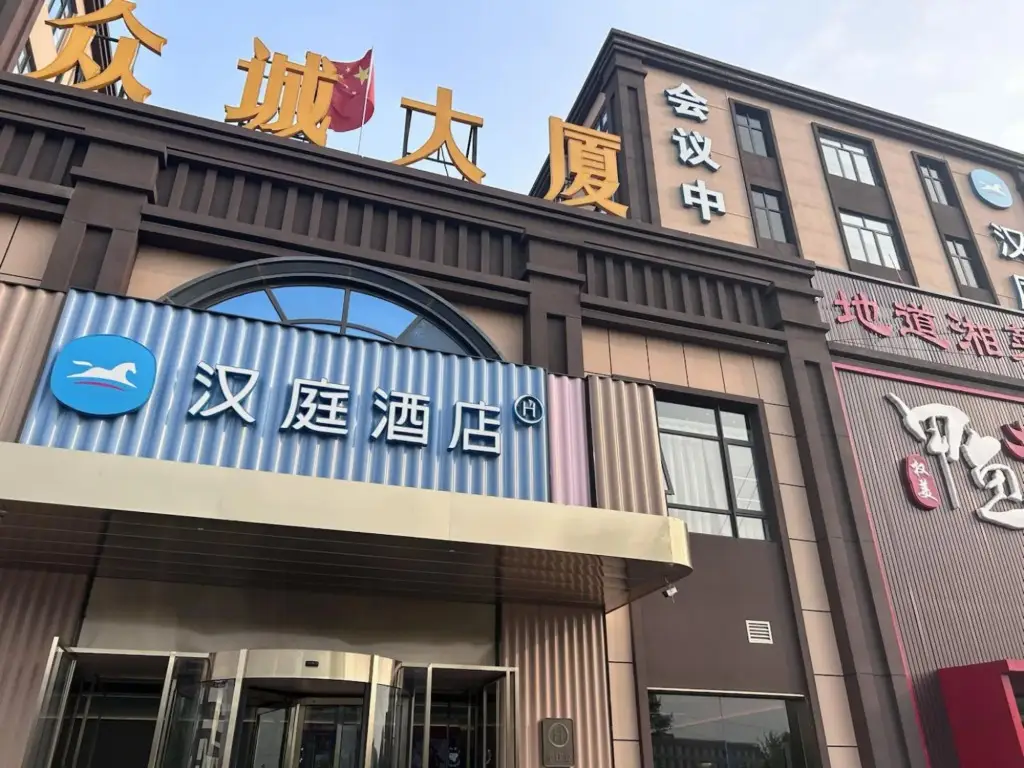 Hanting Hotel (Beijing Yuanboyuan Branch) — фото 1