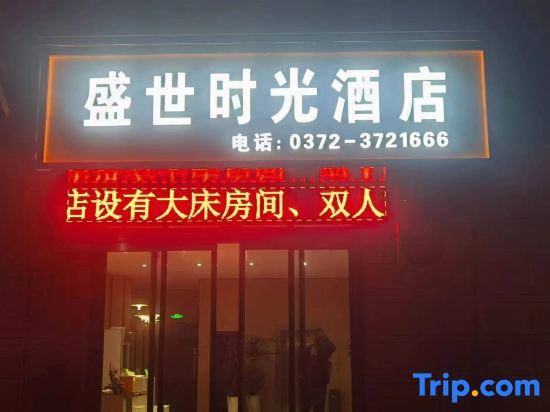 Аньян: Shengshi Time Hotel, Neihuang County