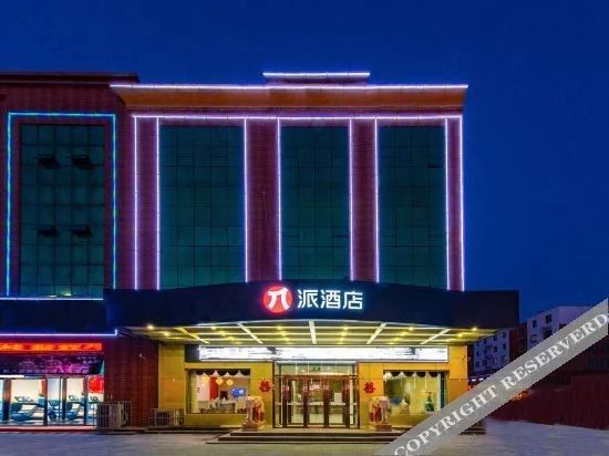 Баодин: π Hotel(Baoding Baigou New Town Hedao International Store)