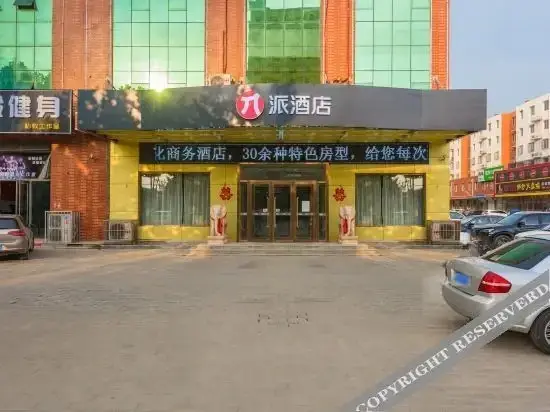 Баодин: π Hotel(Baoding Baigou New Town Hedao International Store)