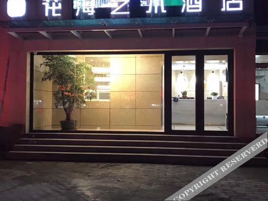 Баодин: Huahai Art Hotel