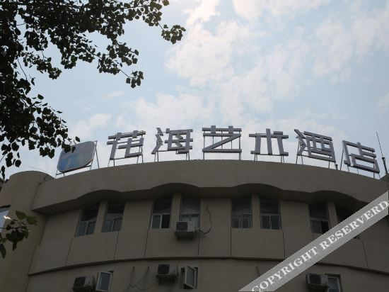 Huahai Art Hotel — фото 1