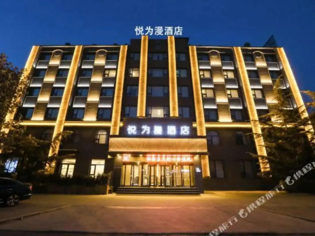 Баодин: Yueweiman Hotel (Baoding High Speed Railway Station Hebei University)