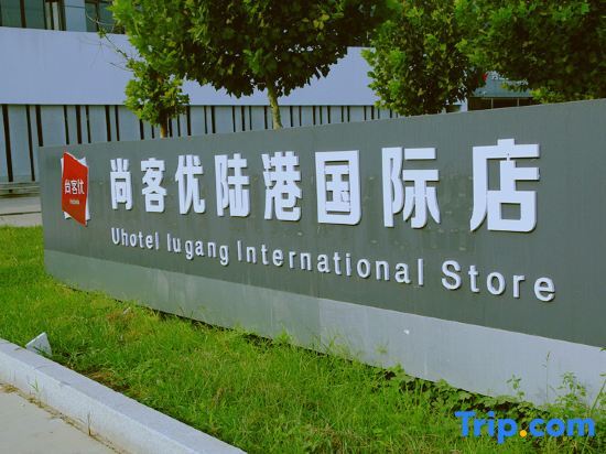 Баодин: Shangkeyou Chain Hotel (Baoding Dry Port International Shop)