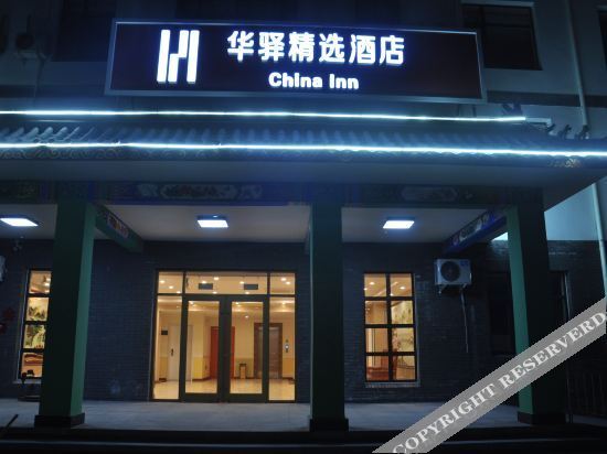 China Inn (Yesanpo) — фото 1