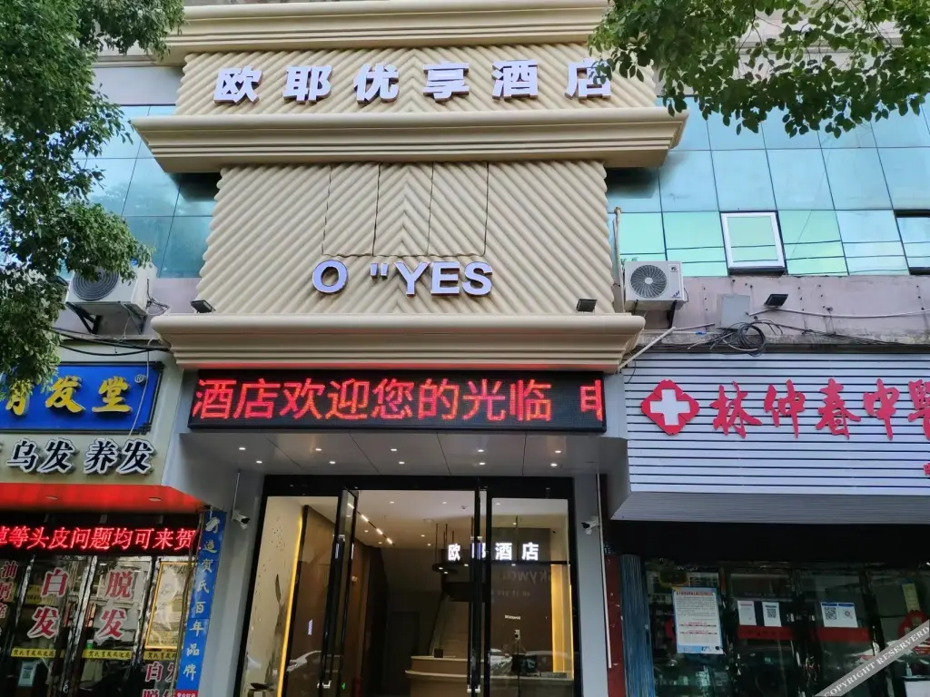 Fenyi Oye Youxiang Hotel — фото 1
