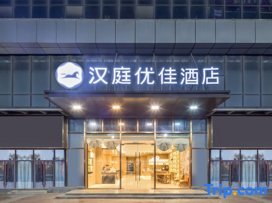 Hanting Youjia Hotel (Bengbu Yinhe Center) — фото 1