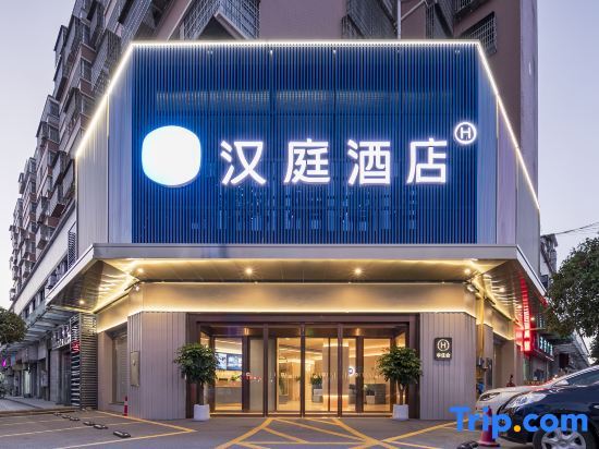 Hanting Hotel (Changsha Huanghua Airport Yong'an Branch) — фото 1