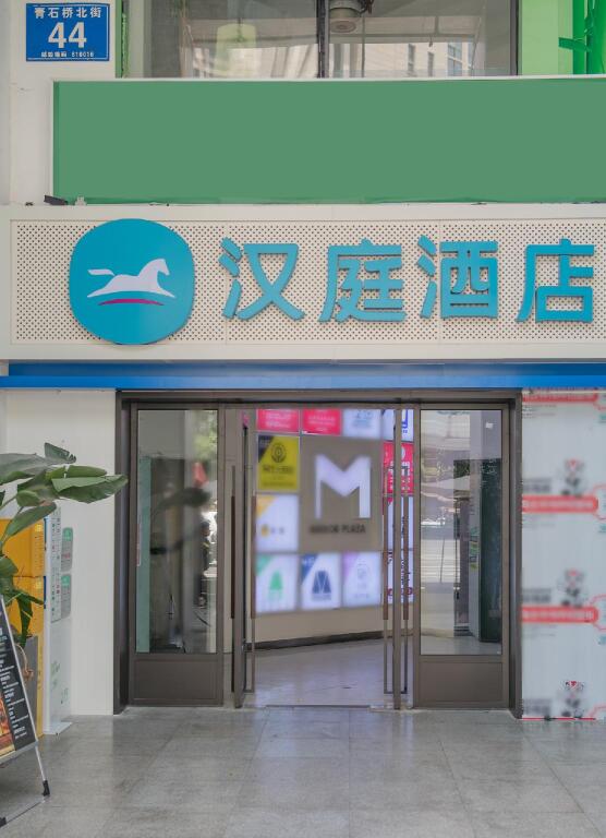 Чэнду: Hanting Hotel Chengdu Chunxi Road New Branch
