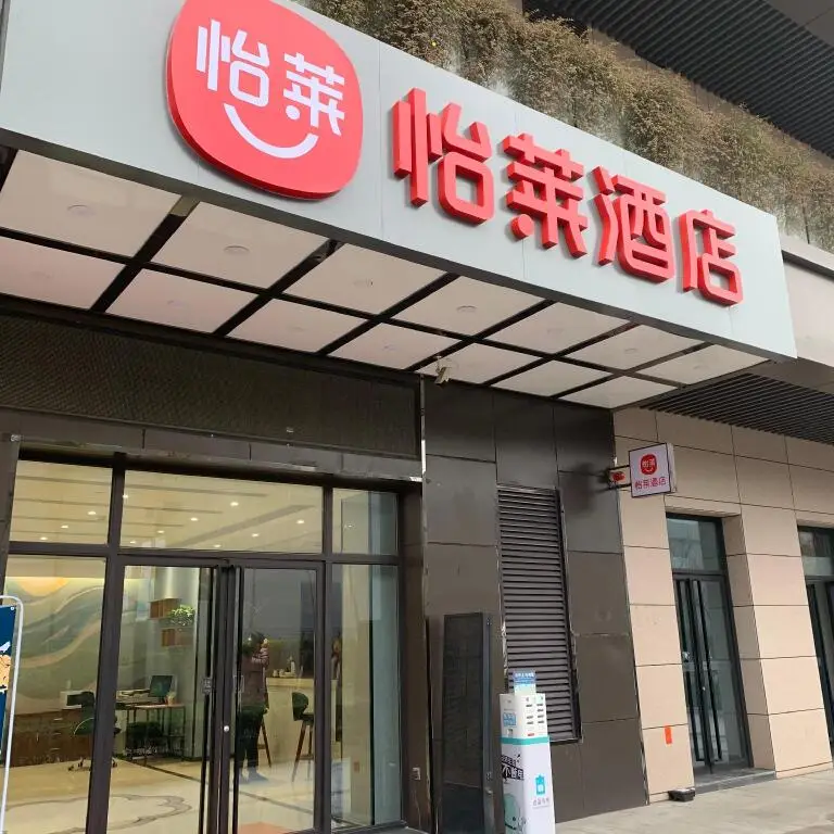 Сиань: Elan Inn Chang'An University Town