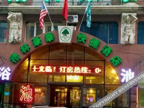 GreenTree Inn Harbin Railway Station Jianzhu Street Express Hotel — фото 1
