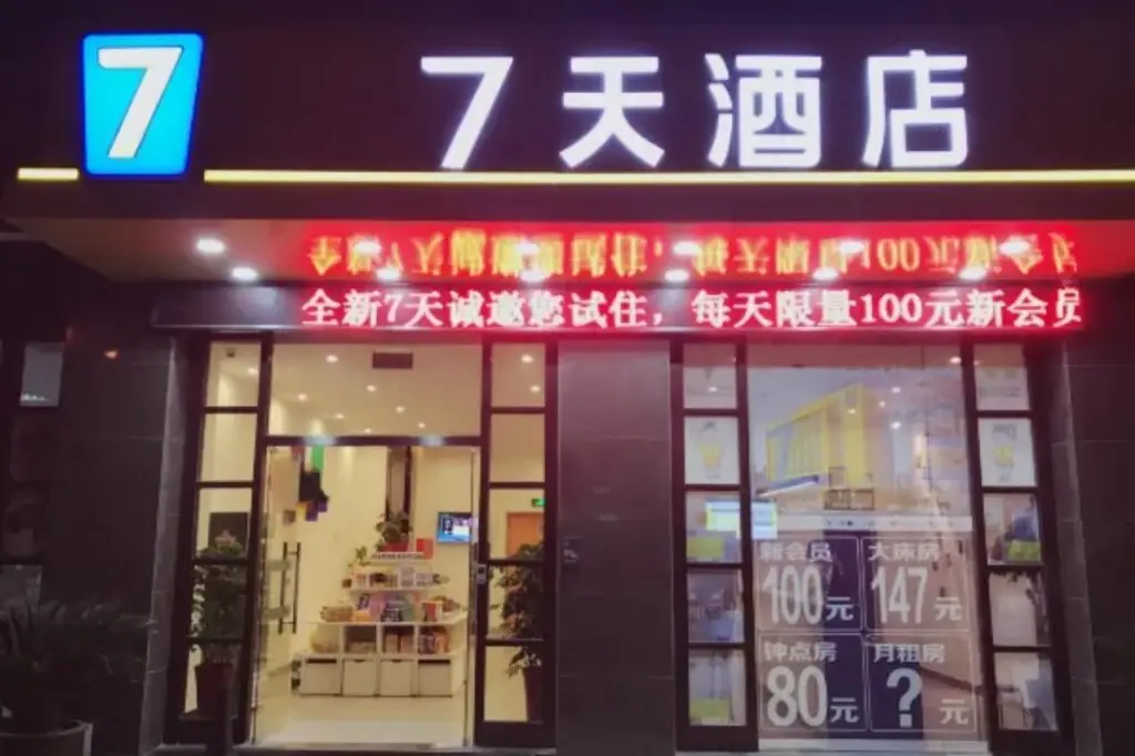 7 days hotel (Kunshan Jinying international Chaoyang Middle Road shop) — фото 1