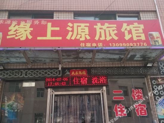 Тайюань: Gujiao Yuanshangyuan Guesthouse