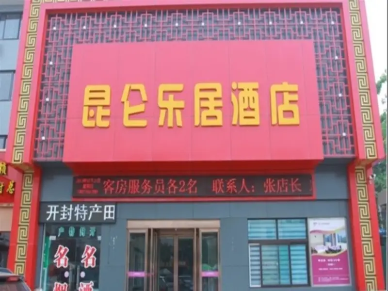 Кайфын: Kunlun Leju Business Hotel Kaifeng Gulou