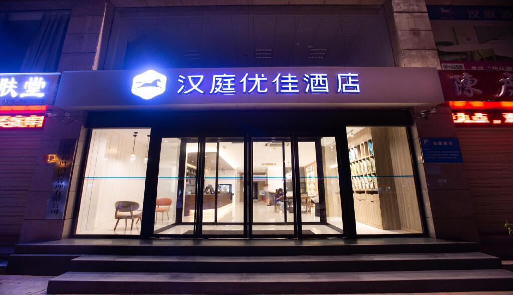 Синьян: Hanting Premium Hotel Xinyang Railway Station