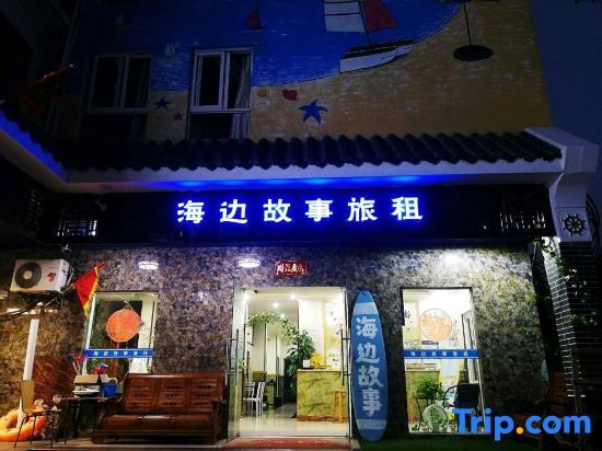 Санья: Seaside Story Inn (Sanya Wuzhizhou Island)