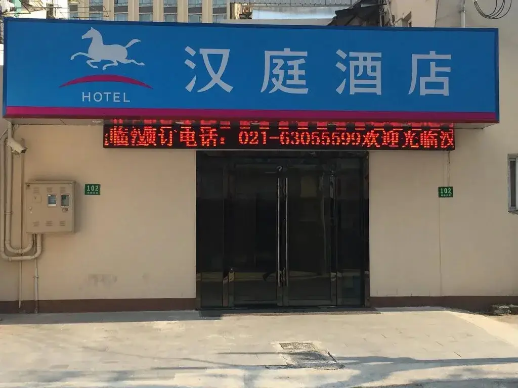 Шанхай: Hanting Hotel Shanghai Tianzifang