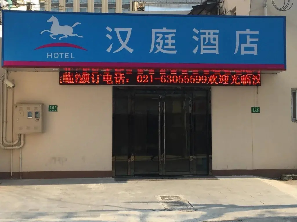 Шанхай: Hanting Hotel Shanghai Tianzifang
