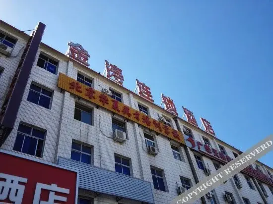 Пекин: Jintao Chain Hotel (Beijing Gucheng subway station)