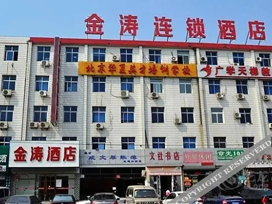 Пекин: Jintao Chain Hotel (Beijing Gucheng subway station)