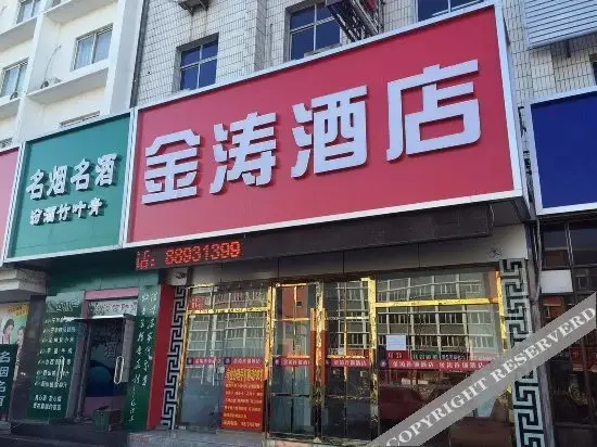 Пекин: Jintao Chain Hotel (Beijing Gucheng subway station)