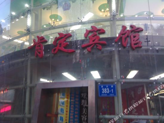 Нанкин: Kending Hotel