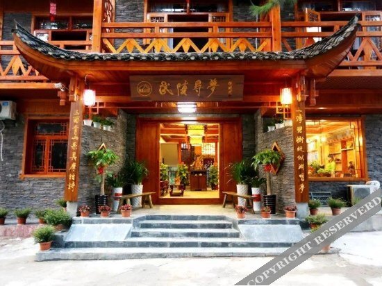 Чжанцзяцзе: Qin Inn · Wuling Xunmeng