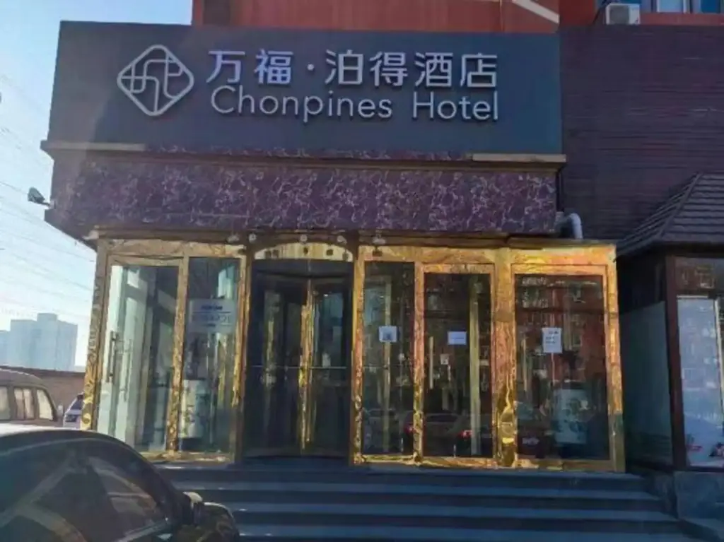 Chonpines Hotel — фото 1