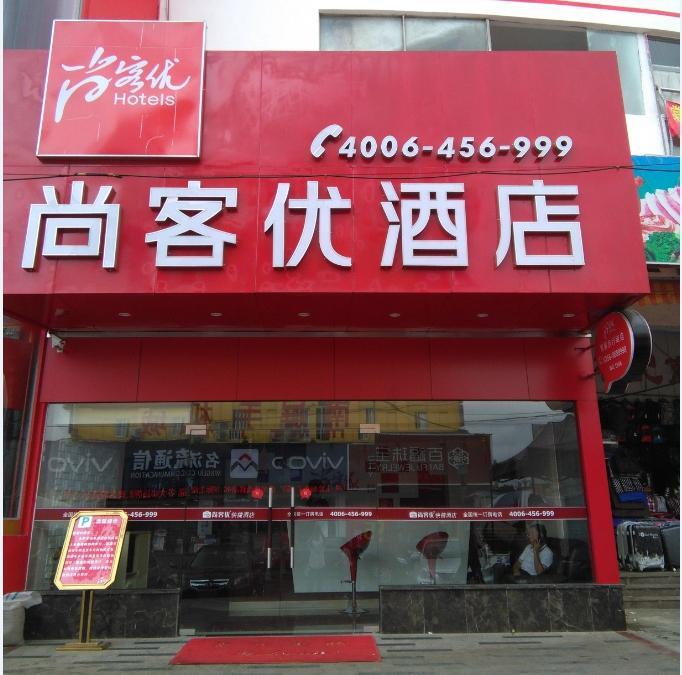 Чжухай: Thank Inn Plus Hotel  Zhuhai Nanping pedestrian Street Huafa shopping Center
