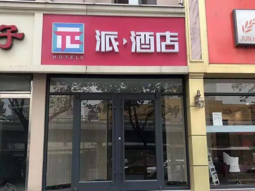Шицзячжуан: PAI Hotels Shijiazhuang Railway Station West Square