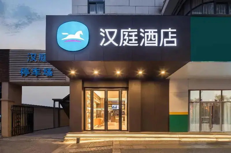 Нанкин: Hanting Hotel Nanjing Xinjiekou Changfu Street