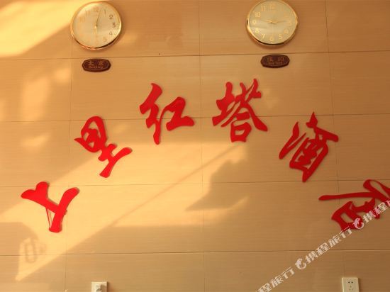 Яань: Shangli Hongta Hotel