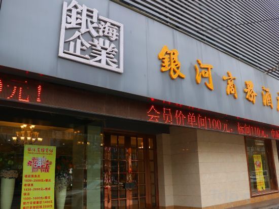 Taihe Yinhe Hotel — фото 1