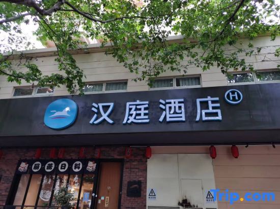 Шанхай: Hanting Hotel (Shanghai Zhongshan Hospital Fenglin Road Branch)