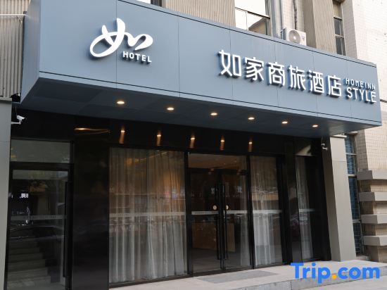 Хэфэй: Home Inn (Hefei University of Technology Branch)