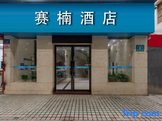 Гуанчжоу: Sainan Hotel (Chenjiayu Rainbow Bridge Subway Station)