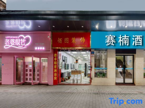 Sainan Hotel (Chenjiayu Rainbow Bridge Subway Station) — фото 1