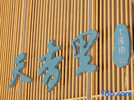 Гуанчжоу: Guangzhou Shijianxiangjing Qixidi Tianxiangli Hotel