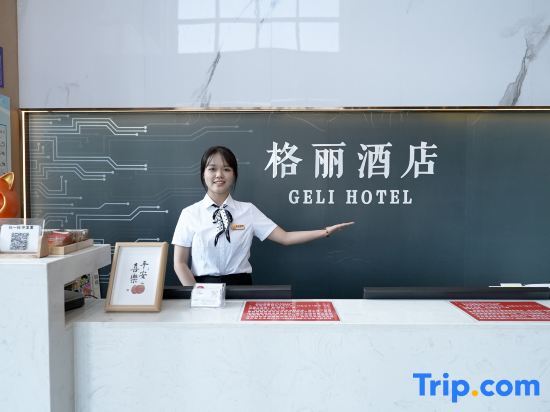 Баодин: Gerry Hotel (Xiong'an New District Rongcheng Branch)