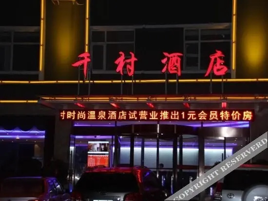 Баодин: Xiongxian Qiancun Business Hotel