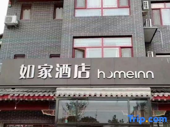 Баодин: Homeinn.NEO（YiXianYanDuGuChengDian）