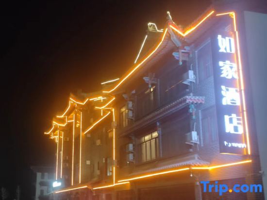 Баодин: Homeinn.NEO（YiXianYanDuGuChengDian）