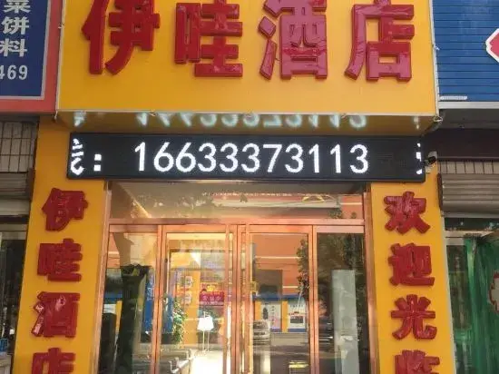 Yongcheng Yiwa Hotel — фото 1