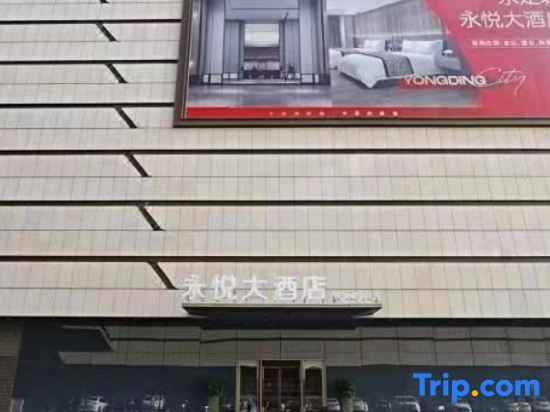 Пекин: Yongyue Hotel Yongding City