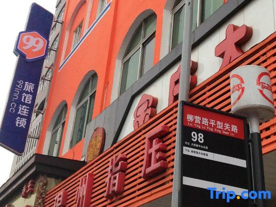 Шанхай: 99 Inn (Shanghai Liuying Road)