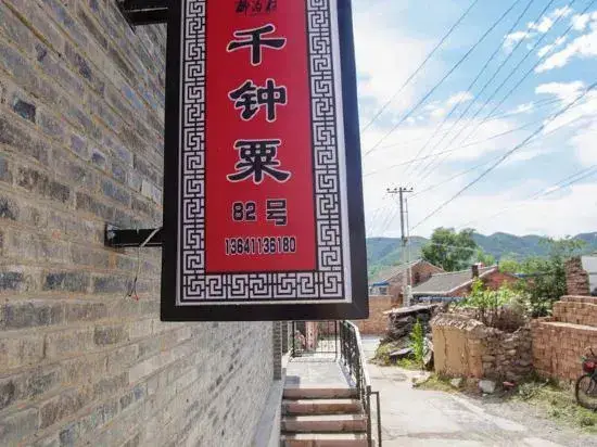 Пекин: Beijing Liugou Qianzhongsu Entire Rental Farmhouse