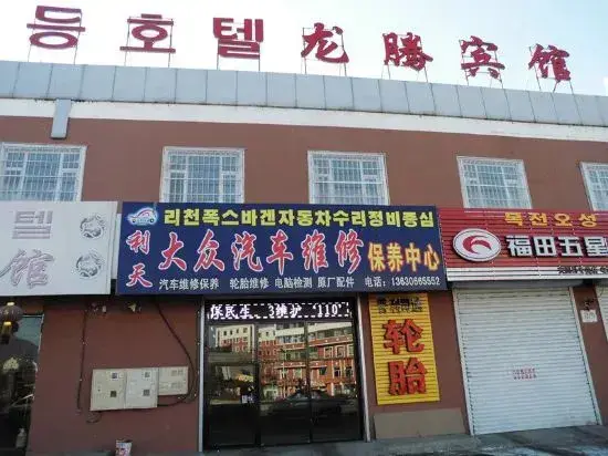 Минъюэ: Longteng Hotel