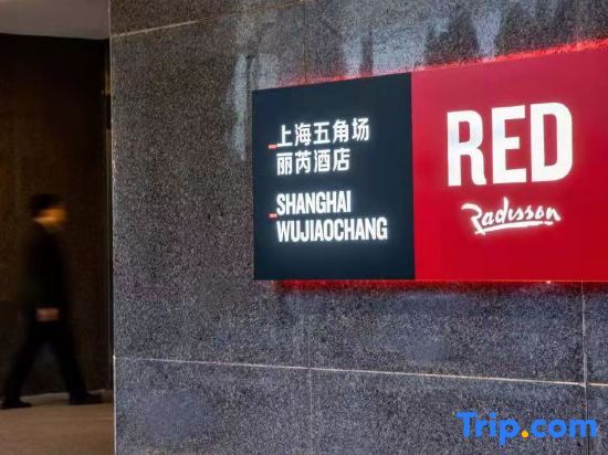 Шанхай: Radisson RED Shanghai Wujiaochang Hotel