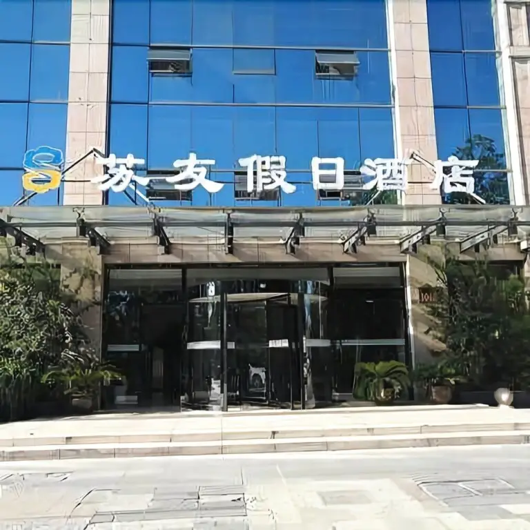 Kunshan Suyou Holiday Inn — фото 1