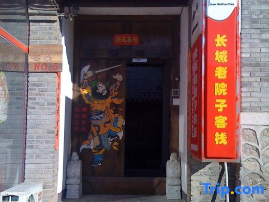 the Great Wall Old Courtyard Ancient Inn — фото 1